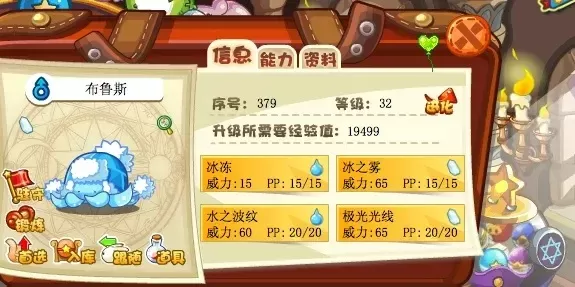洛克王国布鲁斯宠物种族值及技能解析