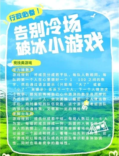 口才破冰小游戏排行榜-旅行破冰游戏推荐